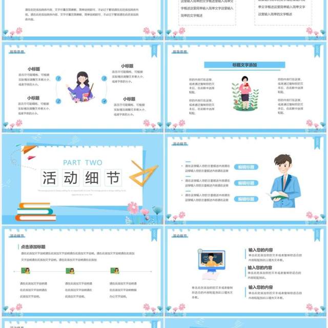 蓝色卡通风教师节活动策划PPT通用模板 蓝色卡通风教师节活动策划PPT通用模板