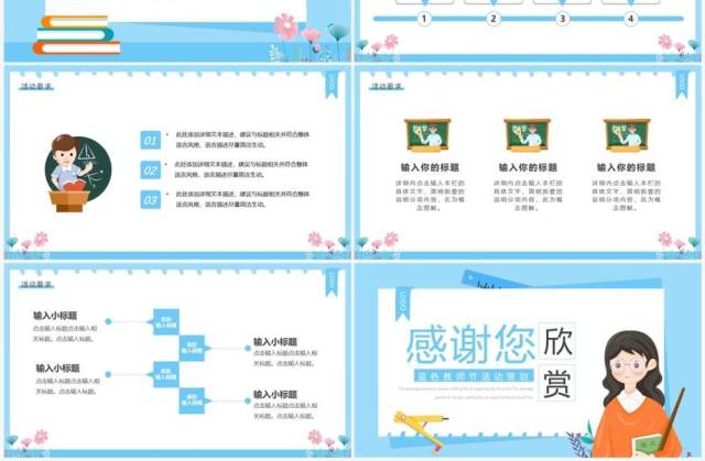 蓝色卡通风教师节活动策划PPT通用模板 蓝色卡通风教师节活动策划PPT通用模板