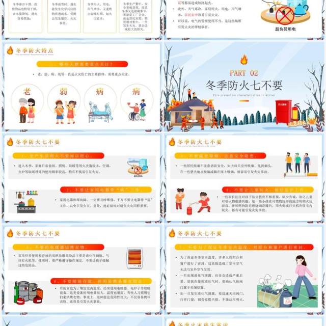 蓝色插画风冬季防火安全知识PPT课件 蓝色插画风冬季防火安全知识PPT课件