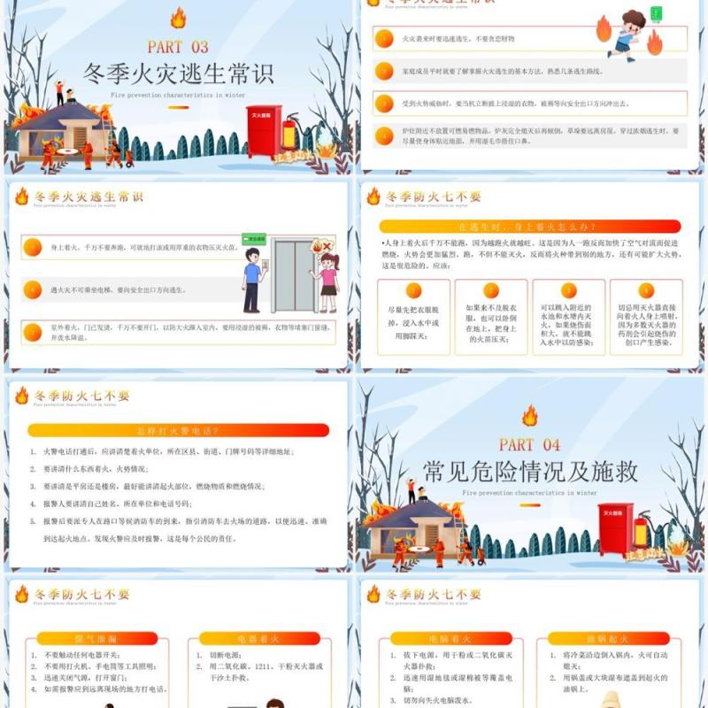 蓝色插画风冬季防火安全知识PPT课件