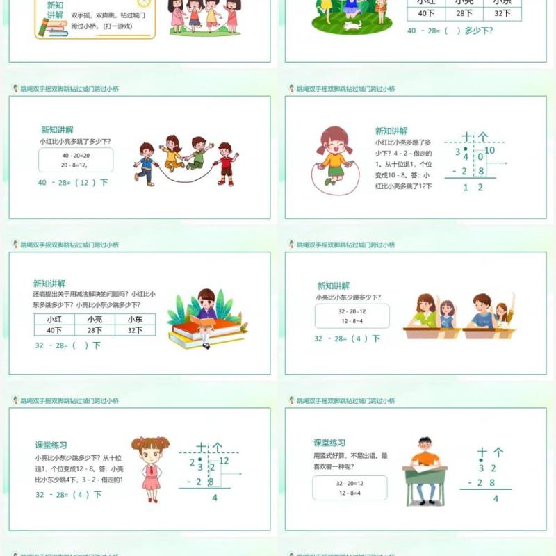 跳绳双手摇双脚跳钻过城门跨过小桥动态PPT课件模板