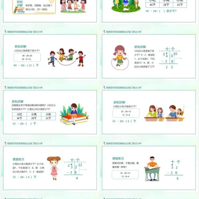 跳绳双手摇双脚跳钻过城门跨过小桥动态PPT课件模板 跳绳双手摇双脚跳钻过城门跨过小桥动态PPT课件模板