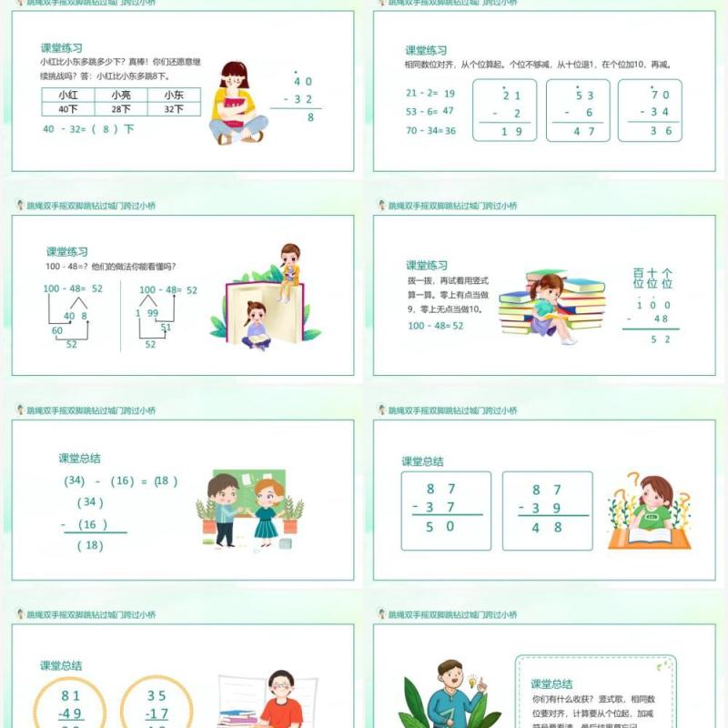 跳绳双手摇双脚跳钻过城门跨过小桥动态PPT课件模板