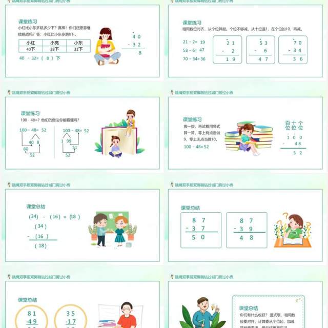跳绳双手摇双脚跳钻过城门跨过小桥动态PPT课件模板 跳绳双手摇双脚跳钻过城门跨过小桥动态PPT课件模板