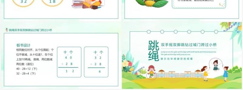 跳绳双手摇双脚跳钻过城门跨过小桥动态PPT课件模板