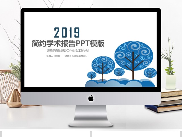 2019蓝色学术报告PPT模板