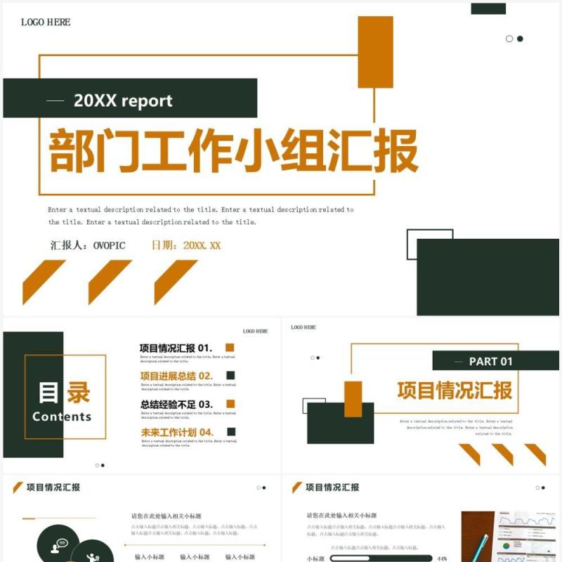 棕色商务风部门工作小组汇报PPT通用模板