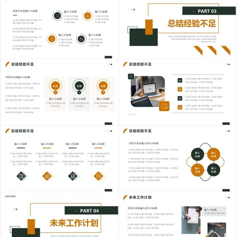 棕色商务风部门工作小组汇报PPT通用模板