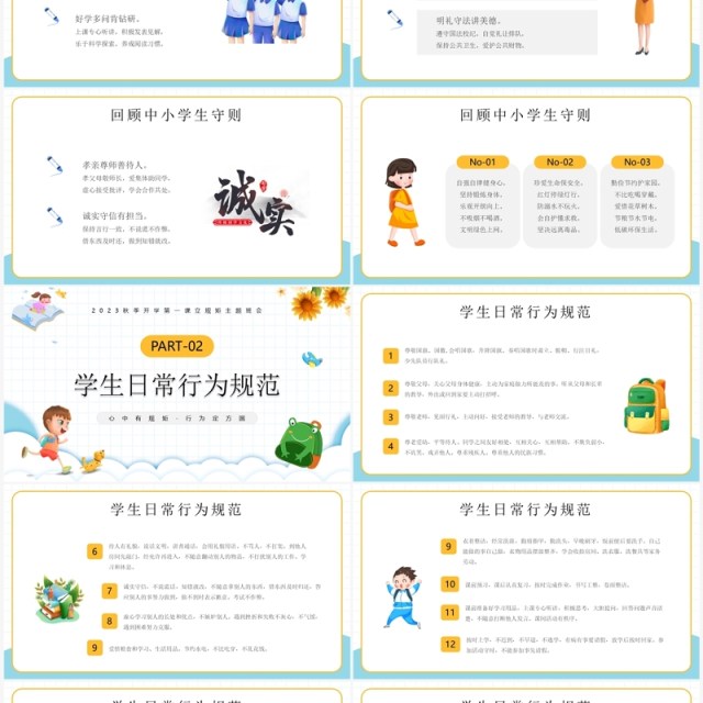 黄色卡通风秋季开学第一课班会PPT模板 黄色卡通风秋季开学第一课班会PPT模板