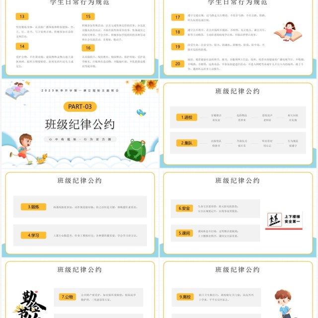 黄色卡通风秋季开学第一课班会PPT模板 黄色卡通风秋季开学第一课班会PPT模板