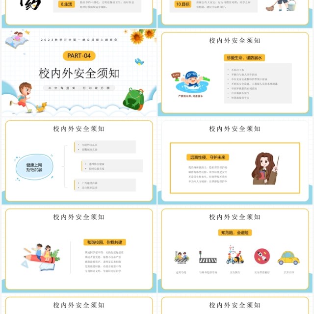 黄色卡通风秋季开学第一课班会PPT模板 黄色卡通风秋季开学第一课班会PPT模板