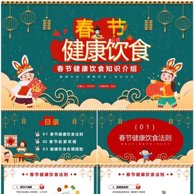绿色中国风春节健康饮食知识PPT模板 绿色中国风春节健康饮食知识PPT模板