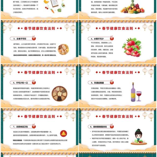 绿色中国风春节健康饮食知识PPT模板 绿色中国风春节健康饮食知识PPT模板