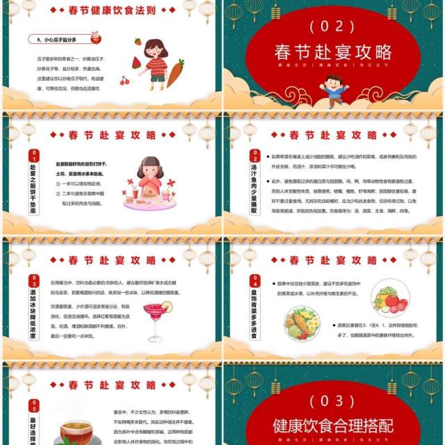 绿色中国风春节健康饮食知识PPT模板 绿色中国风春节健康饮食知识PPT模板