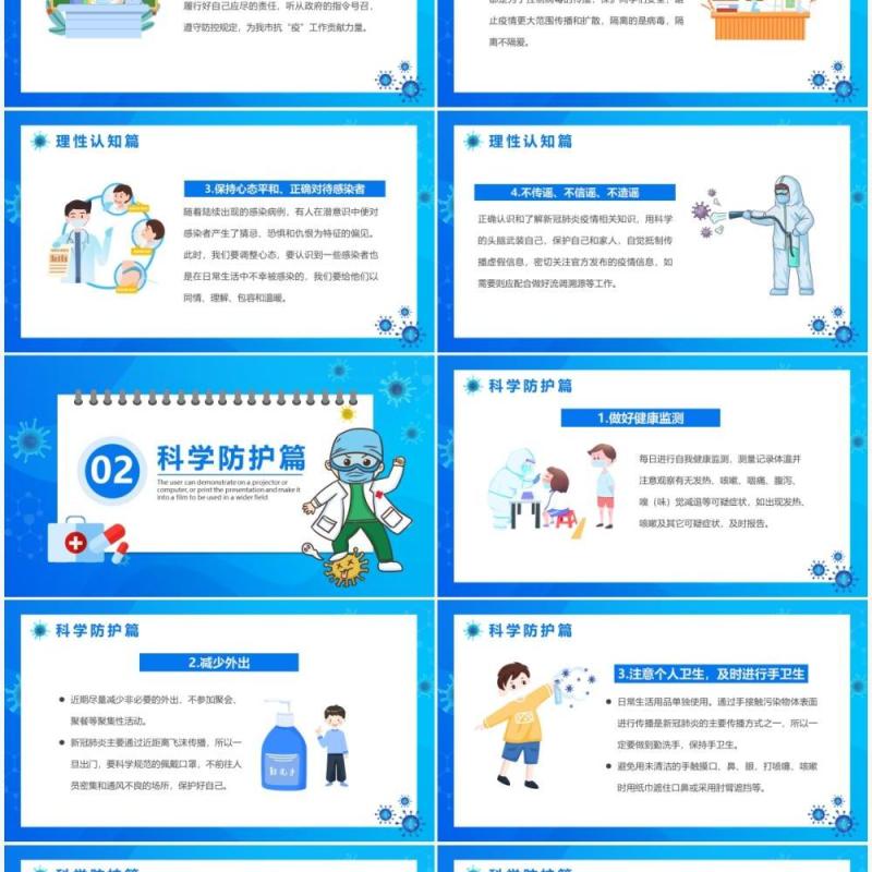 蓝色卡通疫情居家科学防疫宣传PPT模板