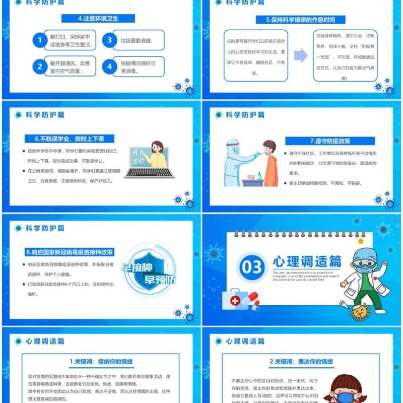 蓝色卡通疫情居家科学防疫宣传PPT模板