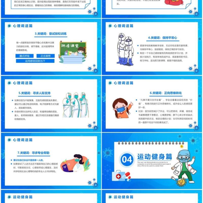 蓝色卡通疫情居家科学防疫宣传PPT模板