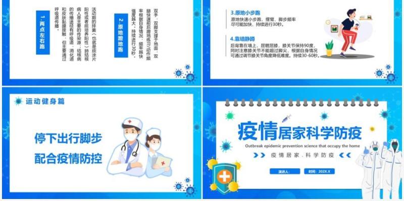 蓝色卡通疫情居家科学防疫宣传PPT模板