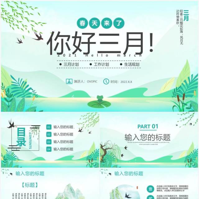 绿色小清新三月你好PPT通用模板 绿色小清新三月你好PPT通用模板
