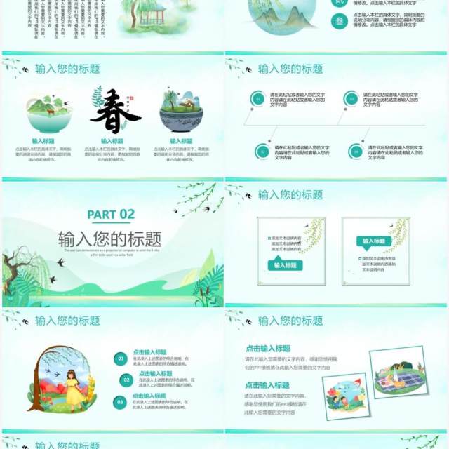绿色小清新三月你好PPT通用模板 绿色小清新三月你好PPT通用模板