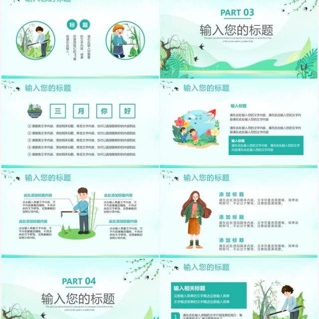 绿色小清新三月你好PPT通用模板 绿色小清新三月你好PPT通用模板