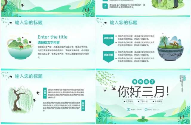 绿色小清新三月你好PPT通用模板 绿色小清新三月你好PPT通用模板