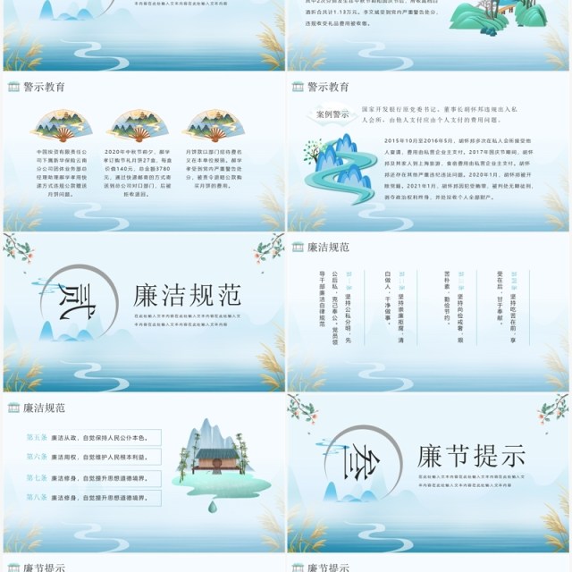 廉如月光刀风清气正度佳节PPT模板 廉如月光刀风清气正度佳节PPT模板