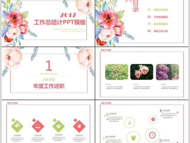 2018年小清新花卉工作总结PPT模板 2018年小清新花卉工作总结PPT模板