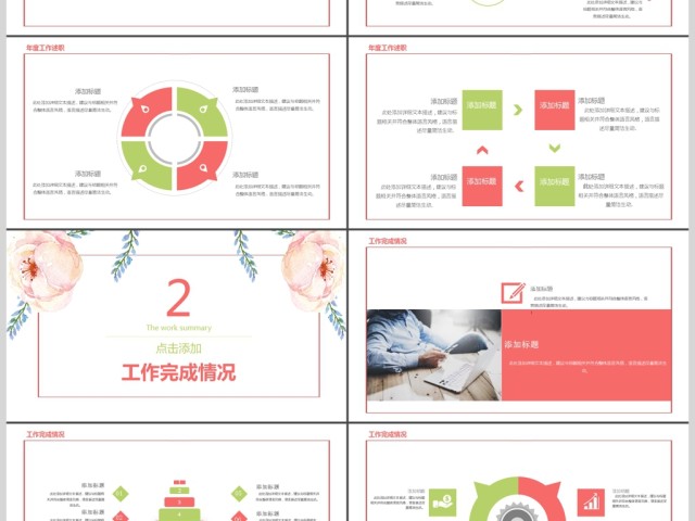 2018年小清新花卉工作总结PPT模板