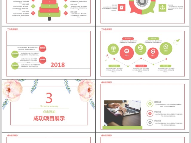 2018年小清新花卉工作总结PPT模板 2018年小清新花卉工作总结PPT模板