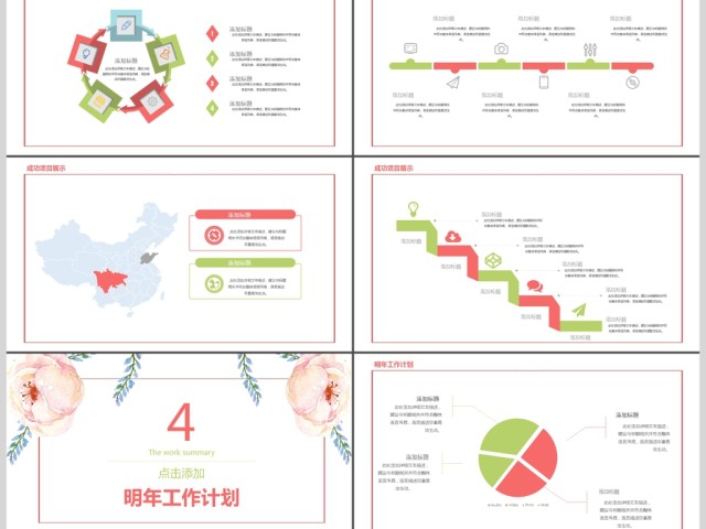 2018年小清新花卉工作总结PPT模板
