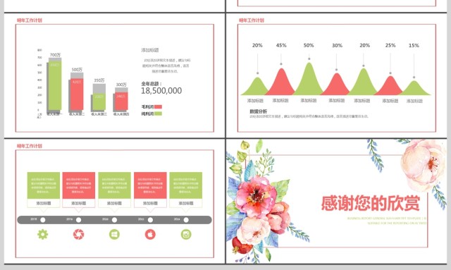 2018年小清新花卉工作总结PPT模板