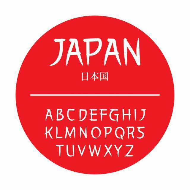 日本信件刷 矢量