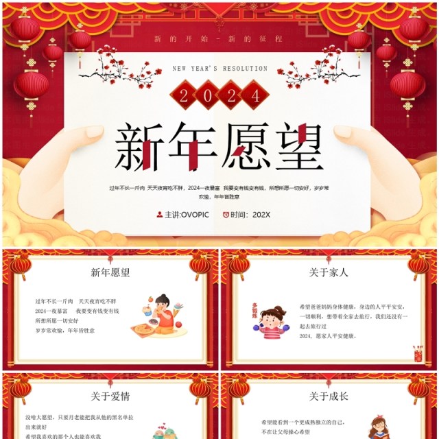 红色中国风新年愿望介绍PPT模板 红色中国风新年愿望介绍PPT模板