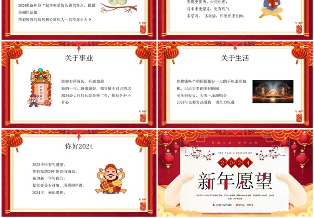 红色中国风新年愿望介绍PPT模板 红色中国风新年愿望介绍PPT模板