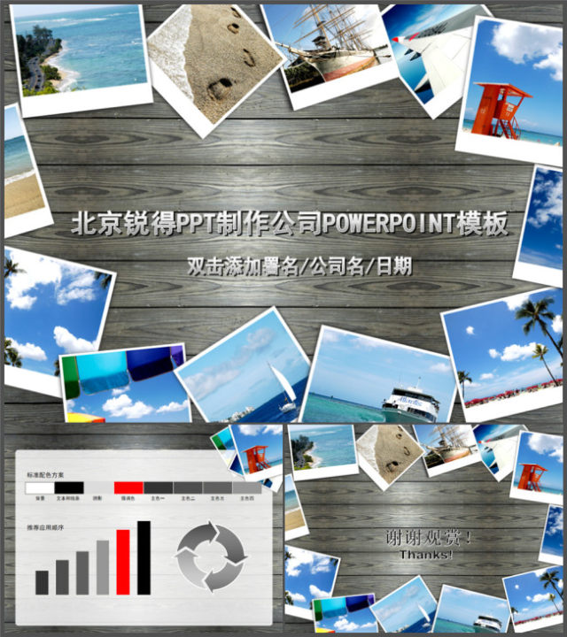 图片创意排版多彩动态相册ppt模板 图片创意排版多彩动态相册ppt模板