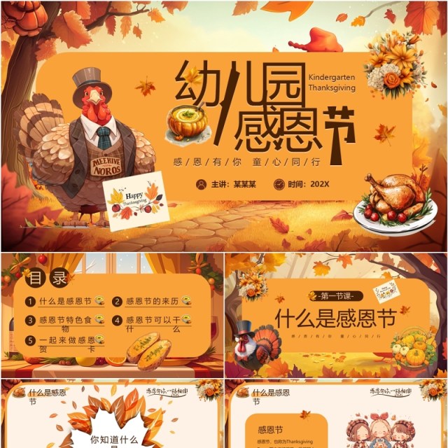 橙色插画风幼儿园感恩节主题班会PPT模板 橙色插画风幼儿园感恩节主题班会PPT模板