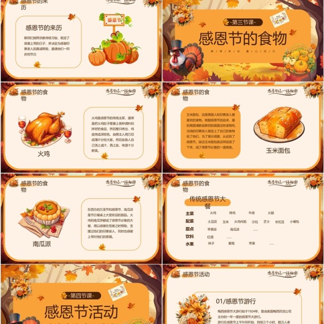 橙色插画风幼儿园感恩节主题班会PPT模板 橙色插画风幼儿园感恩节主题班会PPT模板