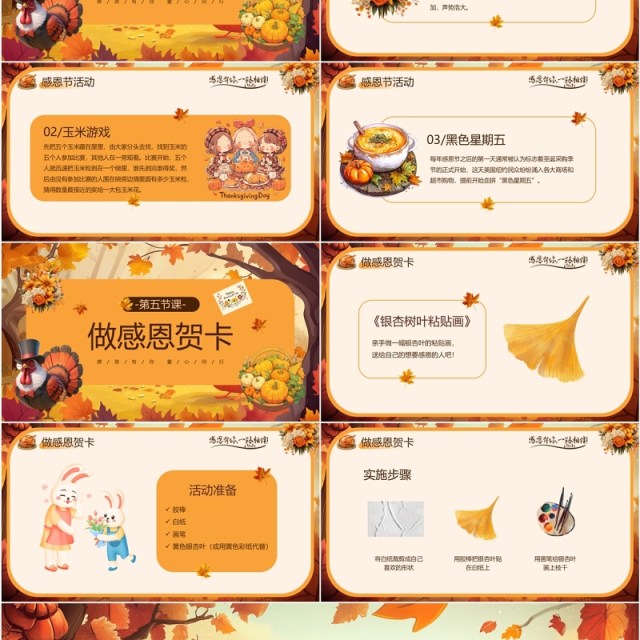 橙色插画风幼儿园感恩节主题班会PPT模板 橙色插画风幼儿园感恩节主题班会PPT模板