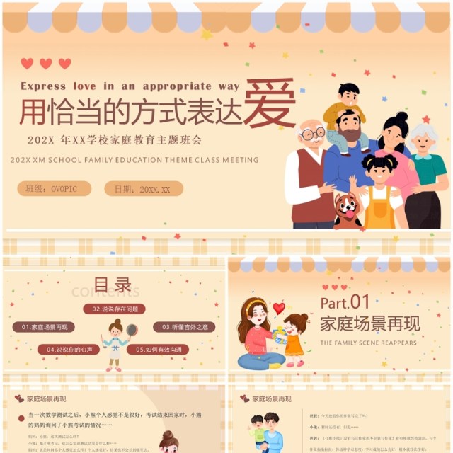 黄色插画风用恰当的方式表达爱家庭教育主题班会PPT模板 黄色插画风用恰当的方式表达爱家庭教育主题班会PPT模板