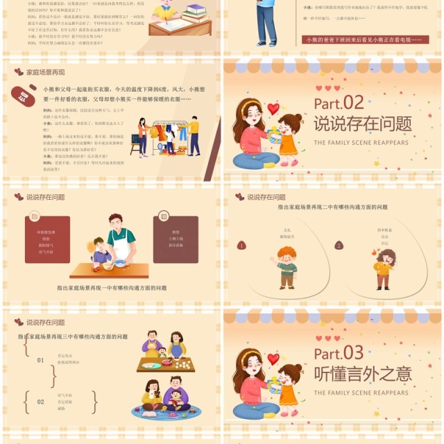 黄色插画风用恰当的方式表达爱家庭教育主题班会PPT模板 黄色插画风用恰当的方式表达爱家庭教育主题班会PPT模板