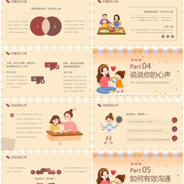 黄色插画风用恰当的方式表达爱家庭教育主题班会PPT模板 黄色插画风用恰当的方式表达爱家庭教育主题班会PPT模板