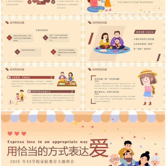 黄色插画风用恰当的方式表达爱家庭教育主题班会PPT模板 黄色插画风用恰当的方式表达爱家庭教育主题班会PPT模板