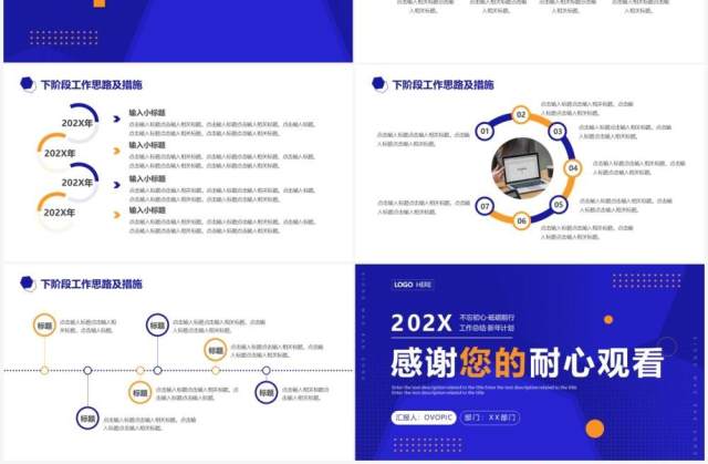 蓝色商务风年度工作计划PPT通用模板