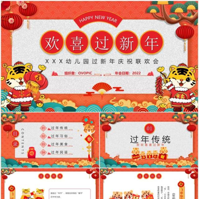 红色卡通中国风幼儿园过新年介绍PPT模板