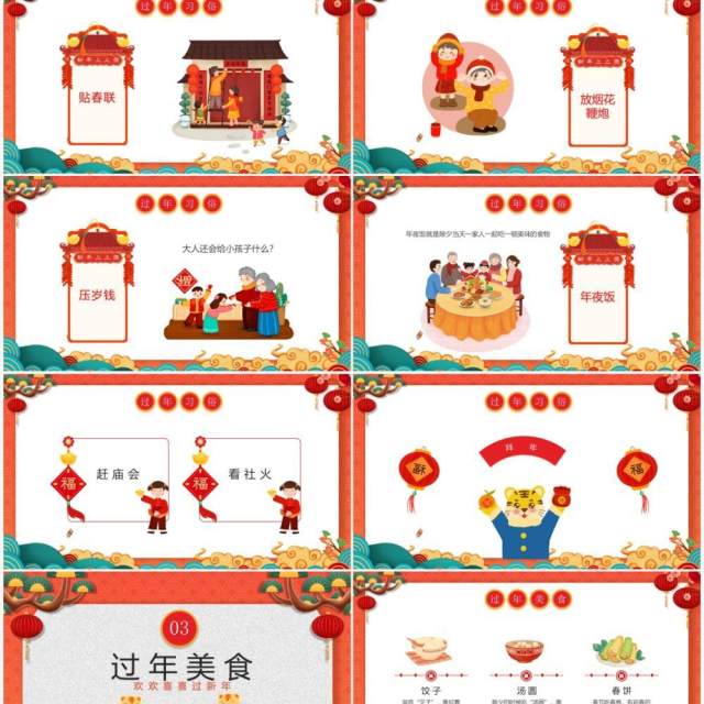 红色卡通中国风幼儿园过新年介绍PPT模板