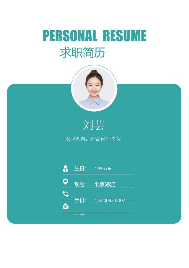 市场营销艺术设计求职简历WORD封面模板20 市场营销艺术设计求职简历WORD封面模板20