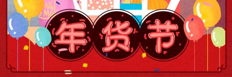 卡通手绘民国风新年春节年货节插画PSD大字报素材65