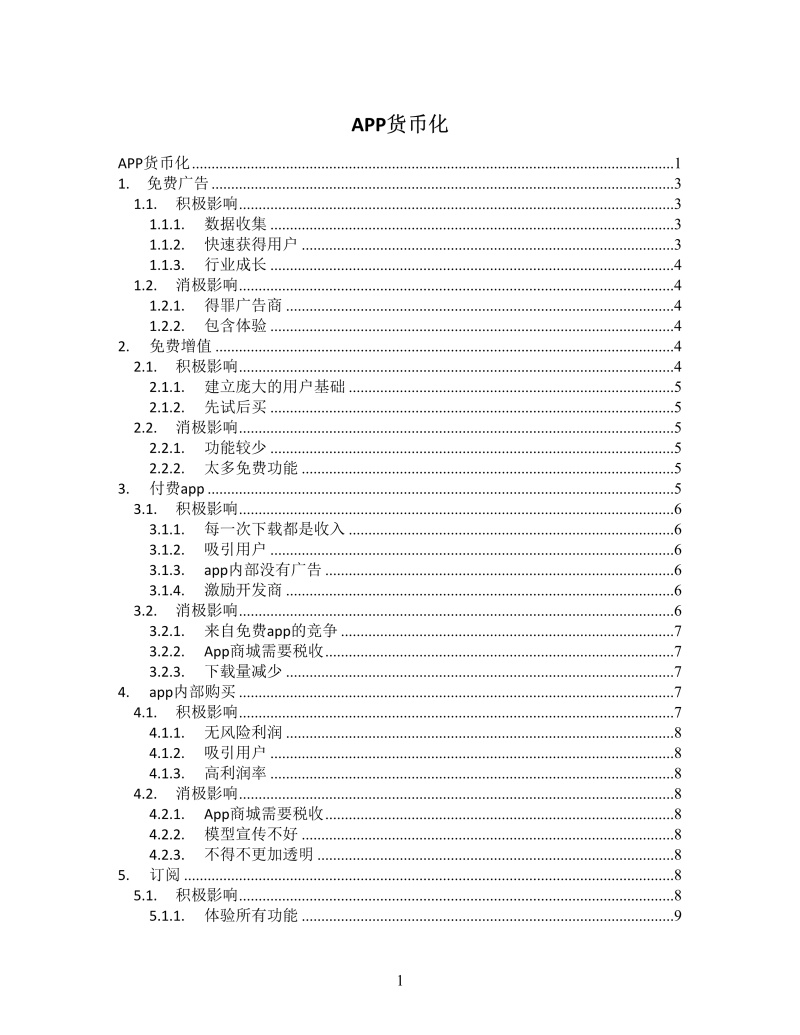 APP货币比思维导图XMind模板