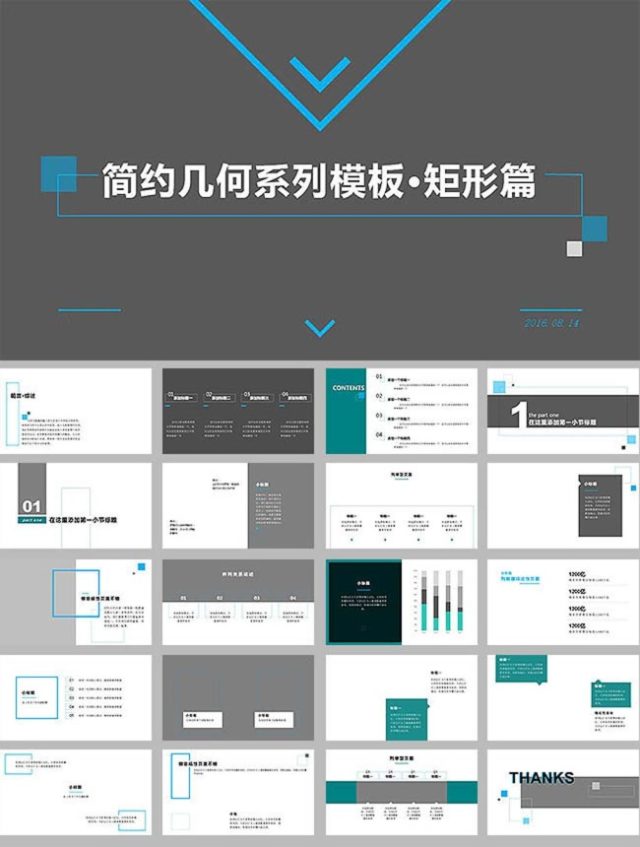 简约线条几何元素图文型扁平化商务ppt模板 简约线条几何元素图文型扁平化商务ppt模板